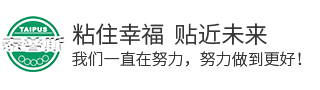 合肥泰普斯胶粘科技有限公司